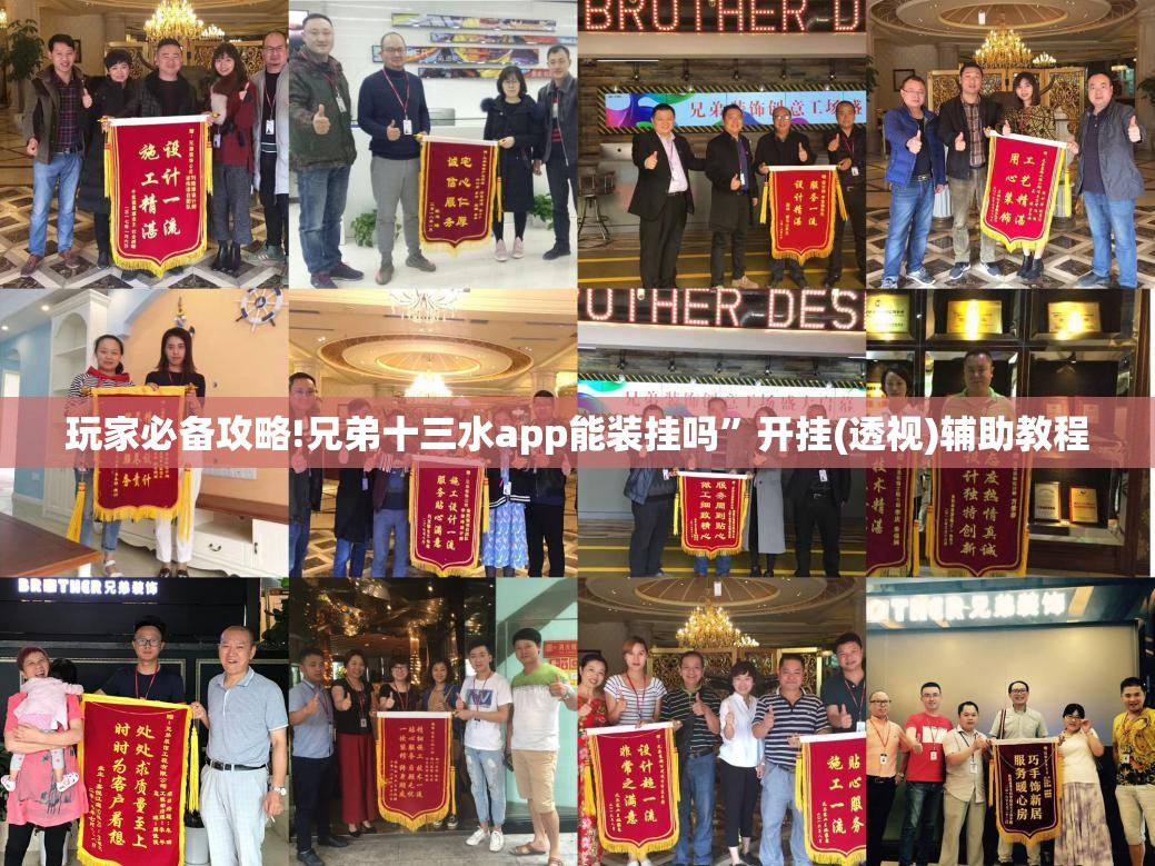 玩家必备攻略!兄弟十三水app能装挂吗”开挂(透视)辅助教程