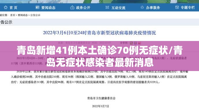 青岛新增41例本土确诊70例无症状/青岛无症状感染者最新消息