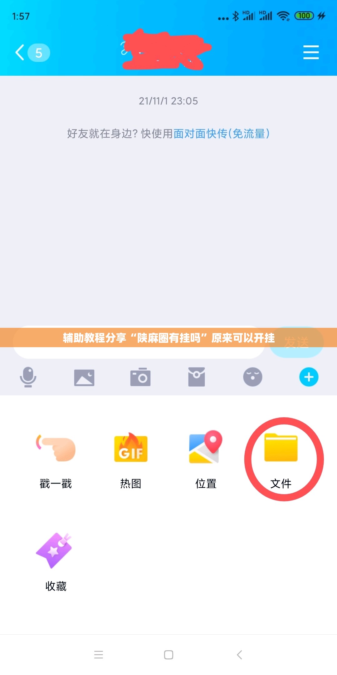 辅助教程分享“陕麻圈有挂吗”原来可以开挂
