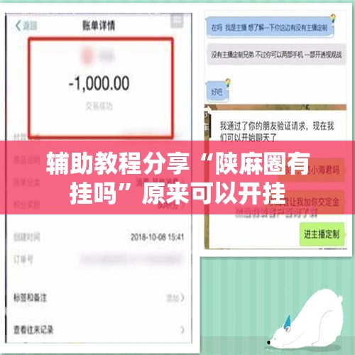辅助教程分享“陕麻圈有挂吗”原来可以开挂