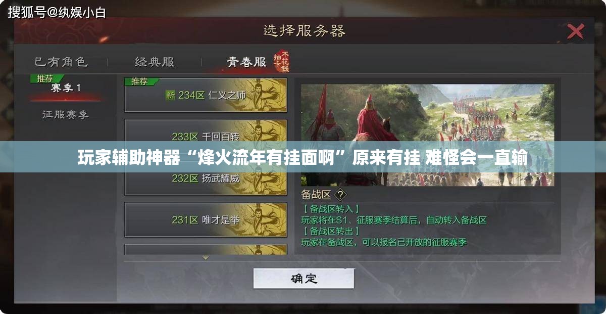 玩家辅助神器“烽火流年有挂面啊”原来有挂 难怪会一直输
