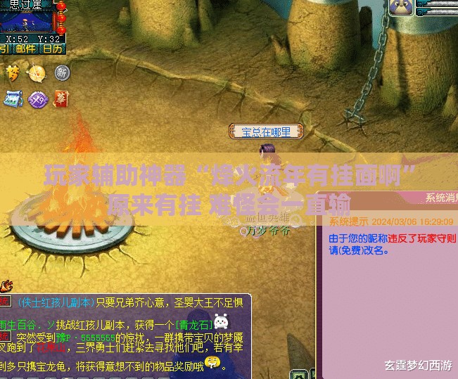 玩家辅助神器“烽火流年有挂面啊”原来有挂 难怪会一直输