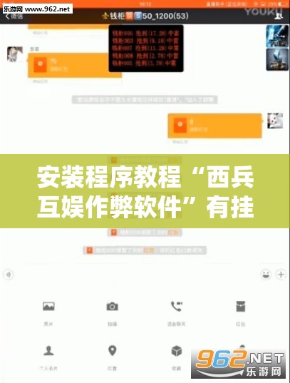 安装程序教程“西兵互娱作弊软件”有挂详细开挂教程