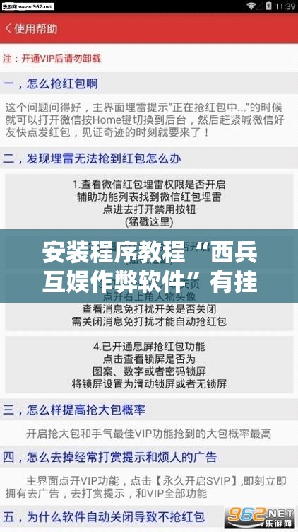 安装程序教程“西兵互娱作弊软件	”有挂详细开挂教程