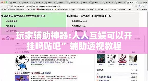 玩家辅助神器:人人互娱可以开挂吗贴吧”辅助透视教程