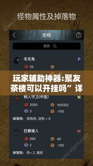 玩家辅助神器:聚友茶楼可以开挂吗”详细辅助软件教程