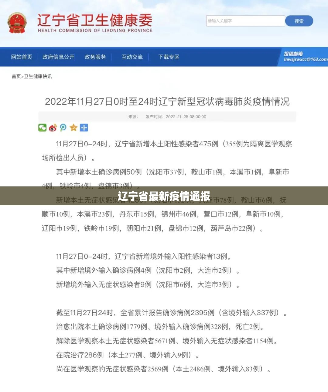 【辽宁省最新疫情通报,辽宁省疾控中心最新文件】 【辽宁省最新疫情通报,辽宁省疾控中心最新文件】