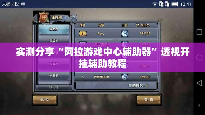 实测分享“阿拉游戏中心辅助器”透视开挂辅助教程