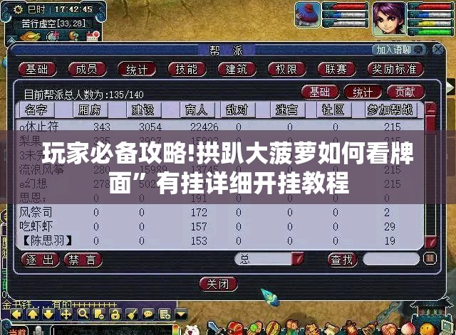 玩家必备攻略!拱趴大菠萝如何看牌面	”有挂详细开挂教程