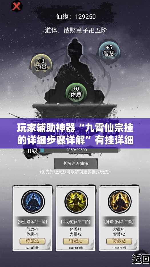 玩家辅助神器“九霄仙宗挂的详细步骤详解	”有挂详细开挂教程