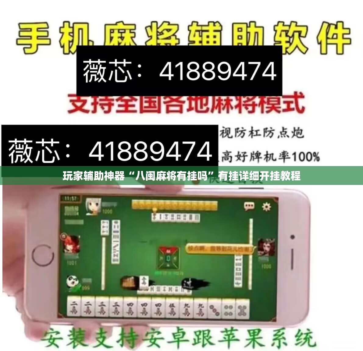 玩家辅助神器“八闽麻将有挂吗”有挂详细开挂教程