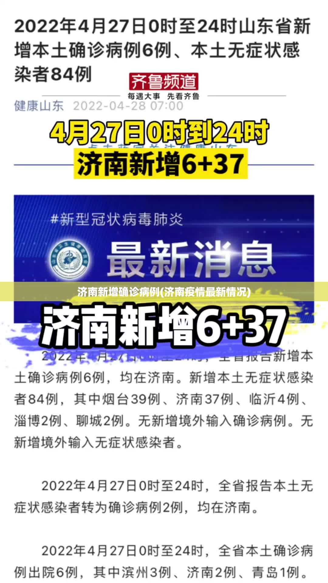 济南新增确诊病例(济南疫情最新情况) 济南新增确诊病例(济南疫情最新情况)