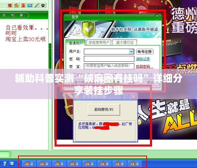 辅助科普实测“陕麻圈有挂吗”详细分享装挂步骤