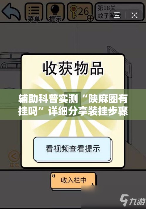 辅助科普实测“陕麻圈有挂吗	”详细分享装挂步骤