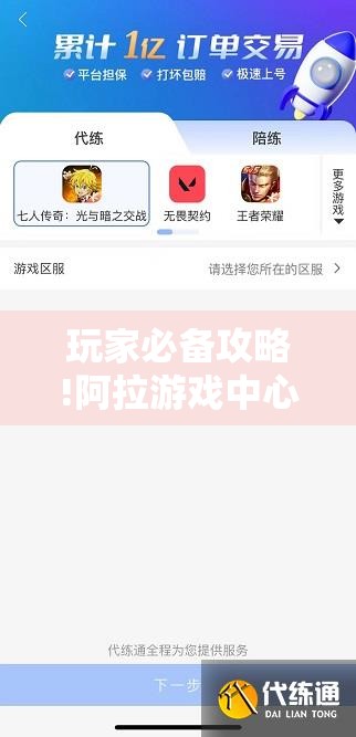 玩家必备攻略!阿拉游戏中心可以开挂吗”通用版下载教程