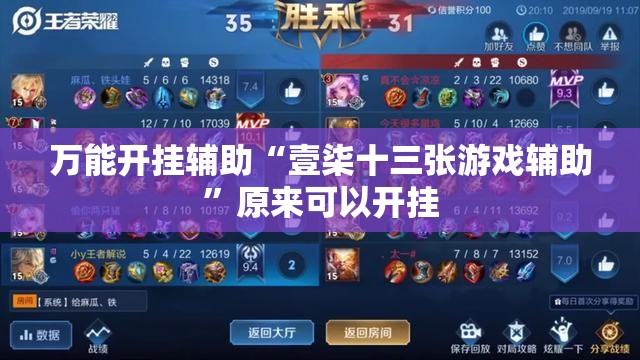 万能开挂辅助“壹柒十三张游戏辅助”原来可以开挂