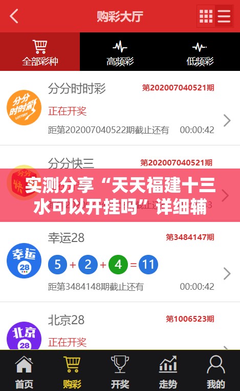 实测分享“天天福建十三水可以开挂吗	”详细辅助软件教程