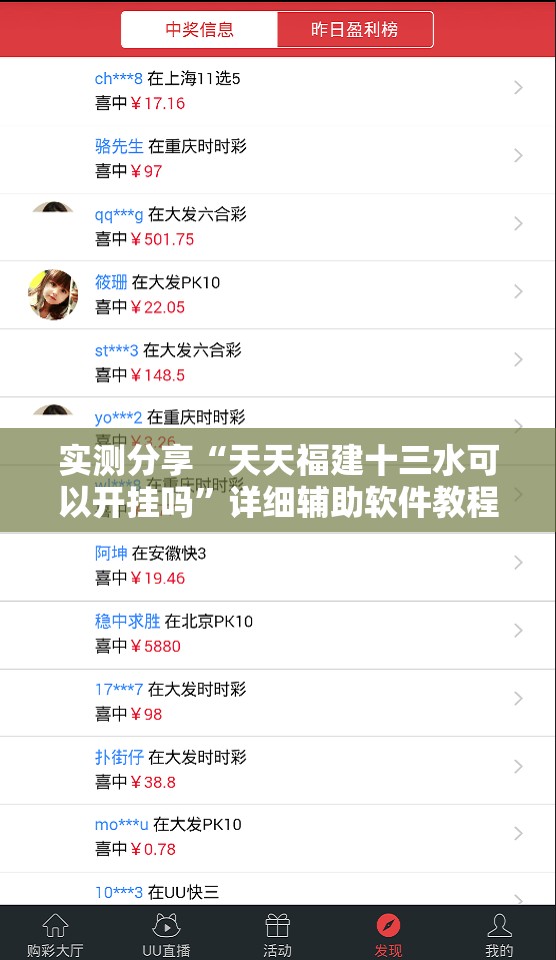 实测分享“天天福建十三水可以开挂吗”详细辅助软件教程