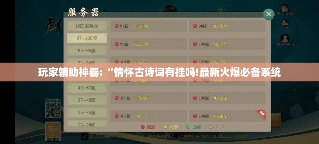 玩家辅助神器:“情怀古诗词有挂吗!最新火爆必备系统