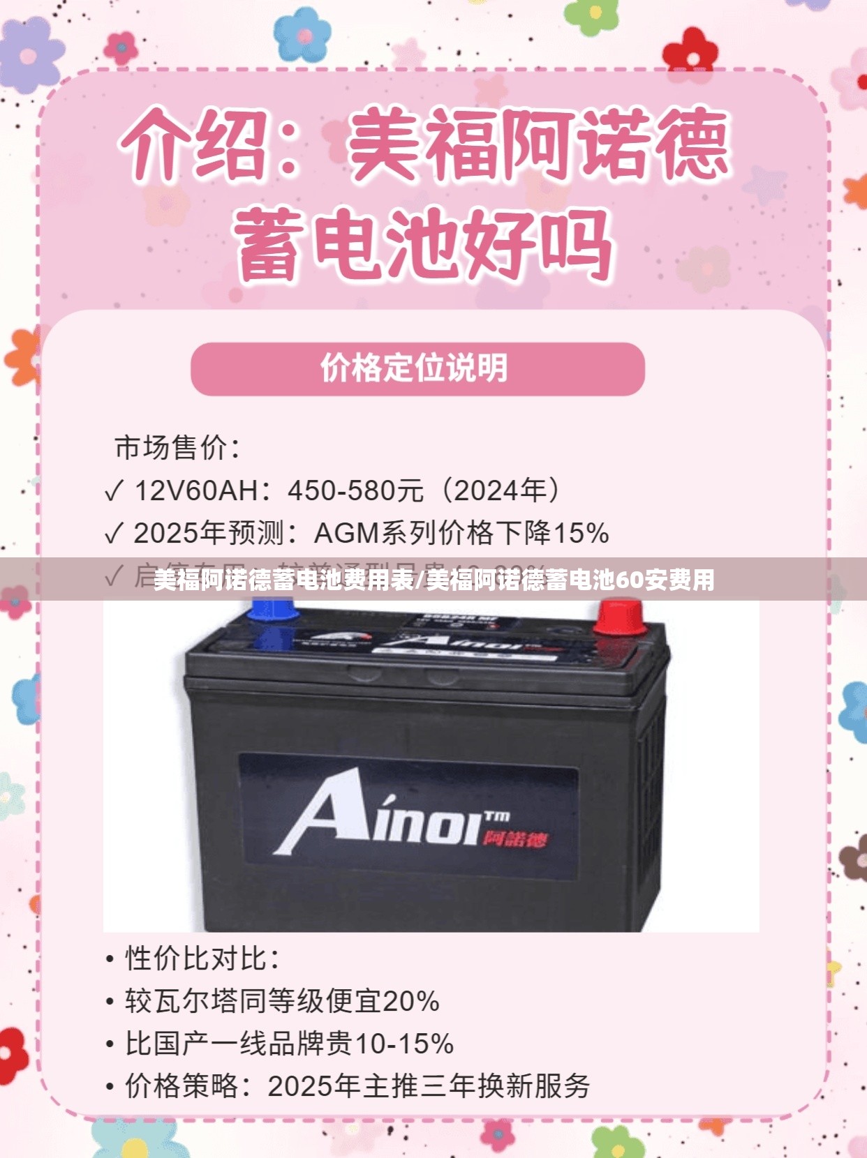 美福阿诺德蓄电池费用表/美福阿诺德蓄电池60安费用 美福阿诺德蓄电池费用表/美福阿诺德蓄电池60安费用