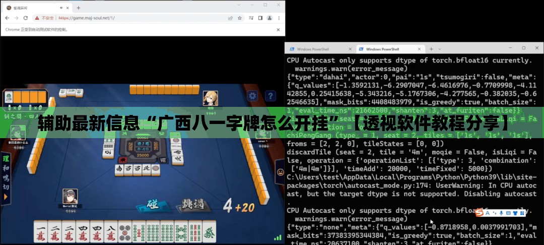 辅助最新信息“广西八一字牌怎么开挂	”【透视软件教程分享】