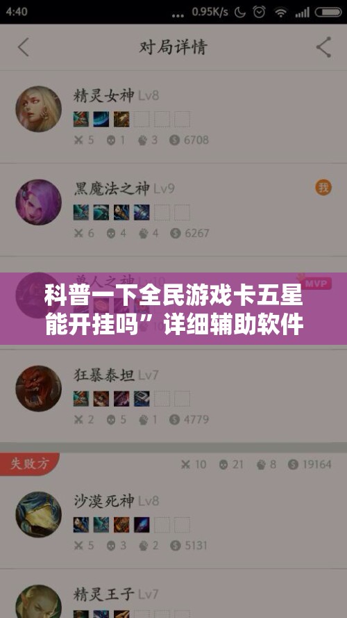科普一下全民游戏卡五星能开挂吗	”详细辅助软件教程