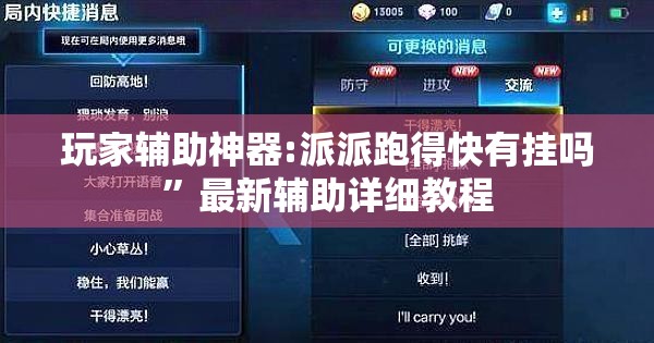 玩家辅助神器:派派跑得快有挂吗	”最新辅助详细教程