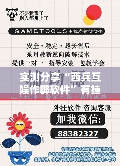 实测分享“西兵互娱作弊软件”有挂详细开挂教程