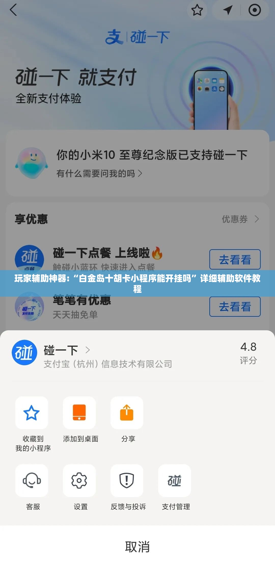 玩家辅助神器:“白金岛十胡卡小程序能开挂吗	”详细辅助软件教程