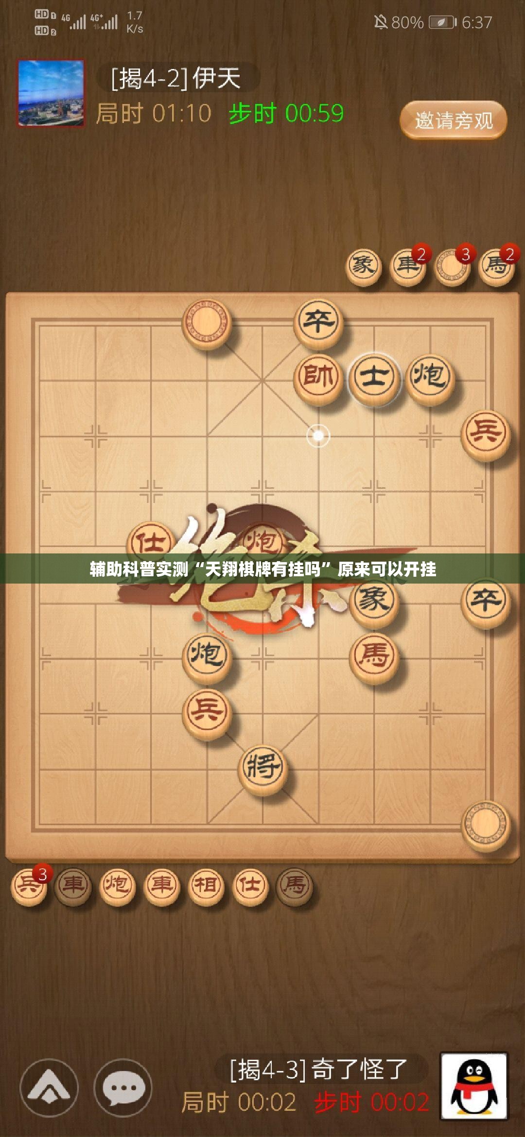 辅助科普实测“天翔棋牌有挂吗”原来可以开挂