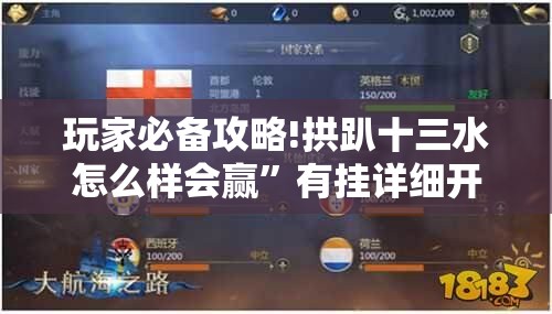 玩家必备攻略!拱趴十三水怎么样会赢”有挂详细开挂教程