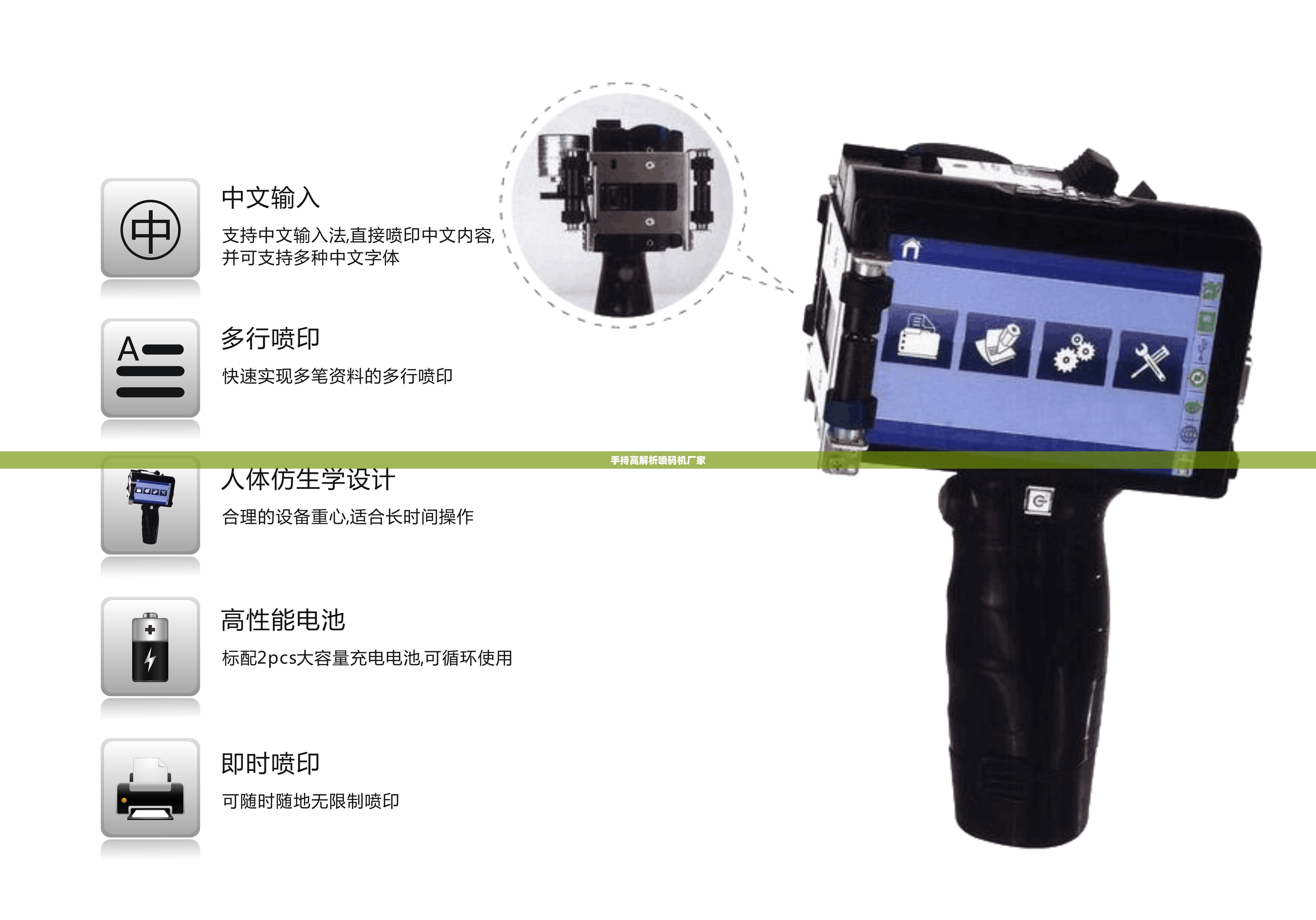 手持高解析喷码机厂家 手持高解析喷码机厂家