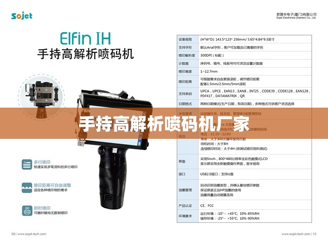 手持高解析喷码机厂家 手持高解析喷码机厂家