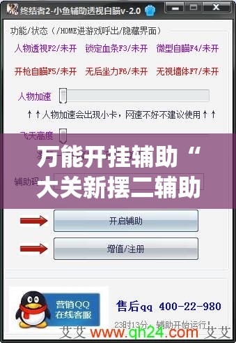 万能开挂辅助“大关新摆二辅助免费”开挂(透视)辅助教程