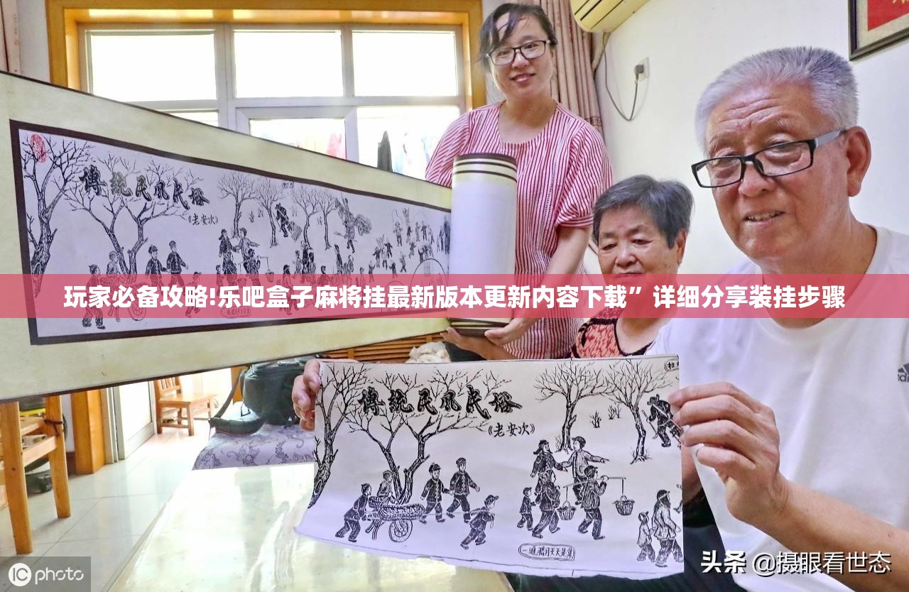 玩家必备攻略!乐吧盒子麻将挂最新版本更新内容下载	”详细分享装挂步骤