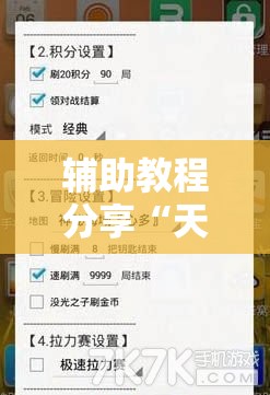 辅助教程分享“天天十三张有挂吗	”辅助透视教程