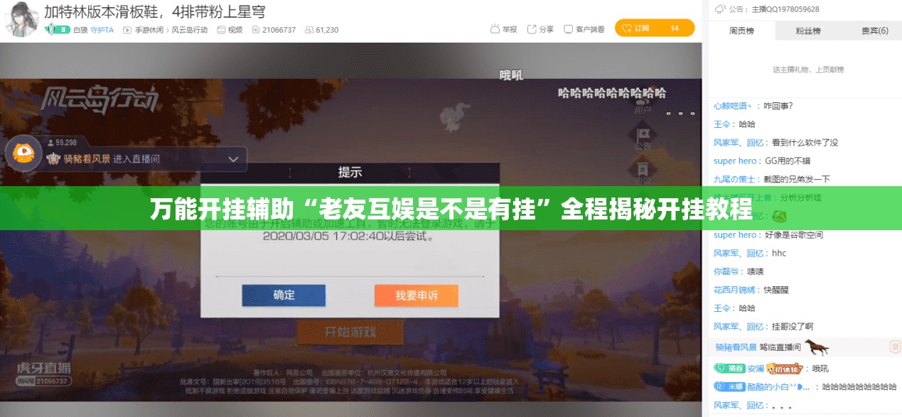 万能开挂辅助“老友互娱是不是有挂	”全程揭秘开挂教程