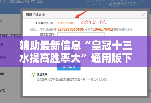辅助最新信息“皇冠十三水提高胜率大	”通用版下载教程