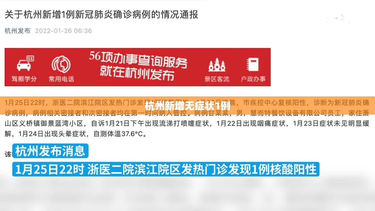 杭州新增无症状1例/杭州新增5例无症状感染者