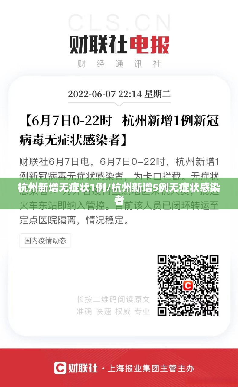 杭州新增无症状1例/杭州新增5例无症状感染者