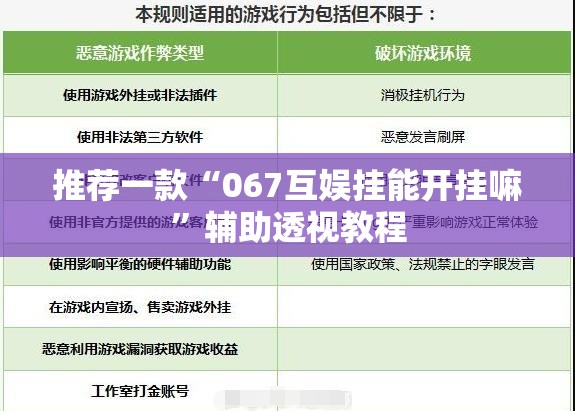 推荐一款“067互娱挂能开挂嘛”辅助透视教程