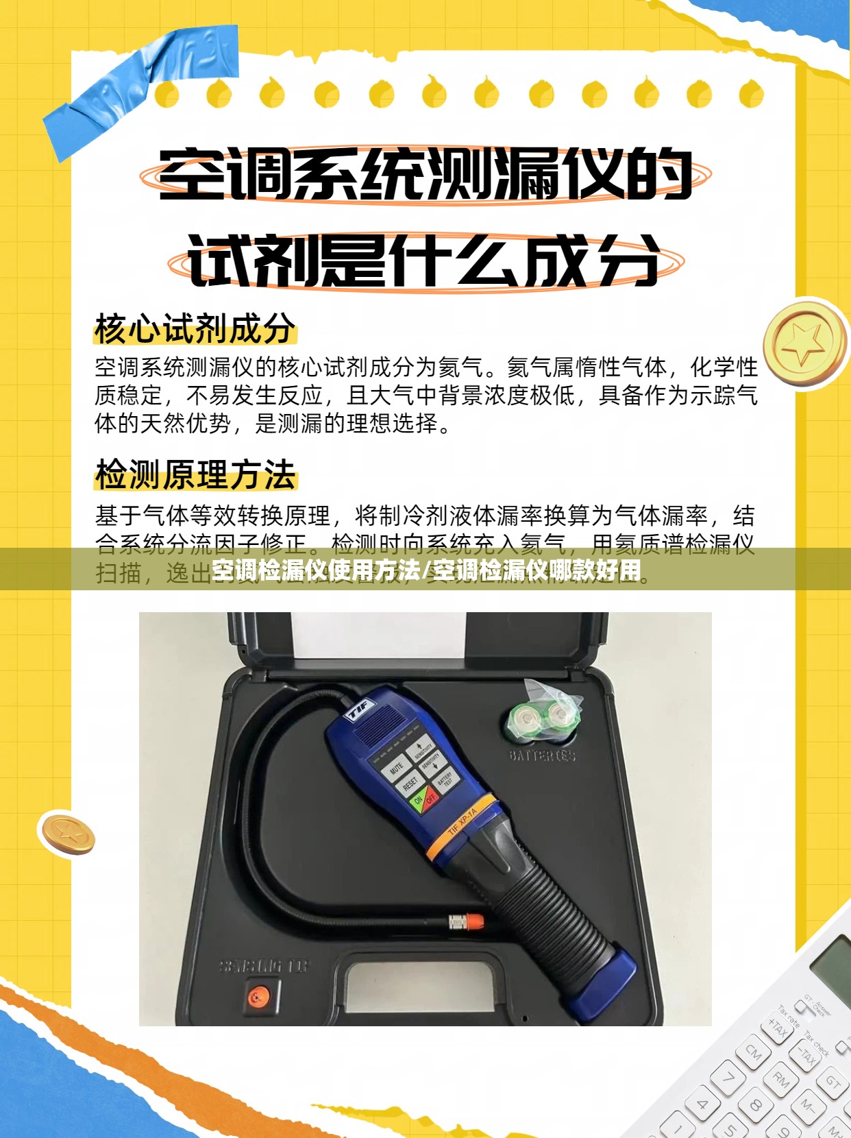 空调检漏仪使用方法/空调检漏仪哪款好用