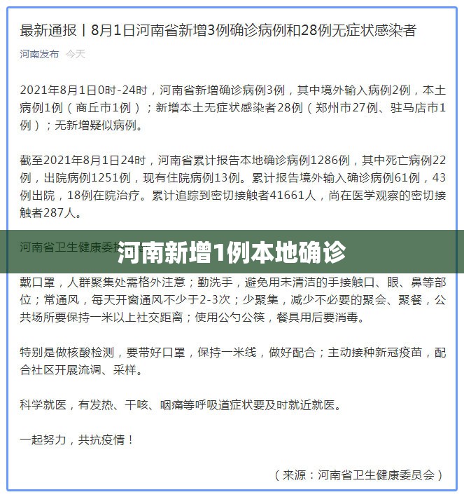 河南新增1例本地确诊/河南新增1例本地确诊病例 河南新增1例本地确诊/河南新增1例本地确诊病例