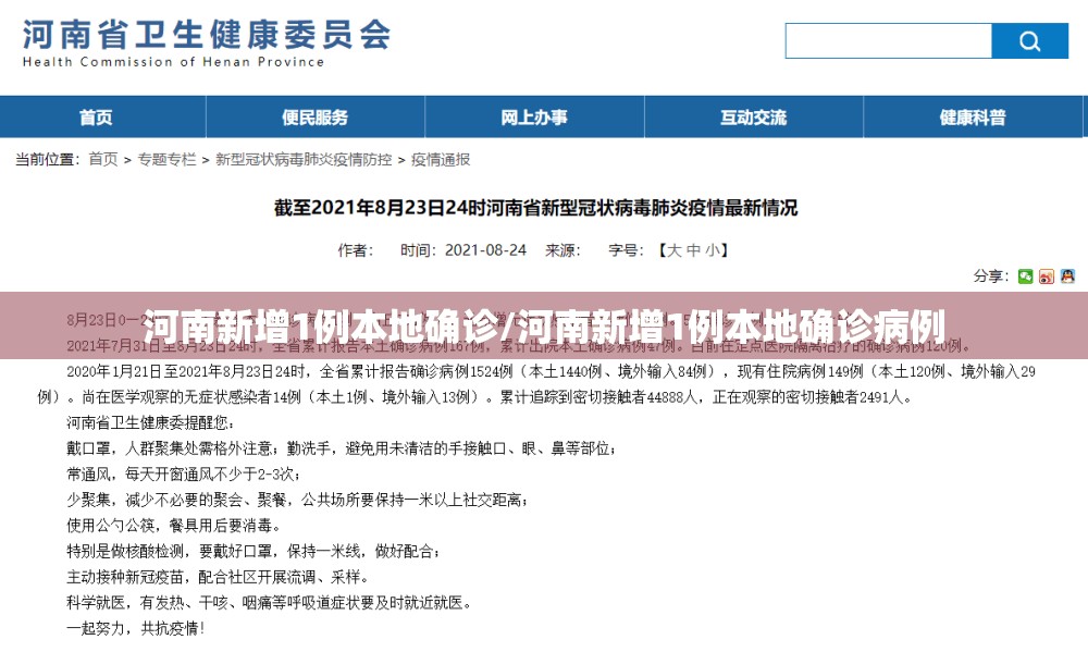 河南新增1例本地确诊/河南新增1例本地确诊病例 河南新增1例本地确诊/河南新增1例本地确诊病例