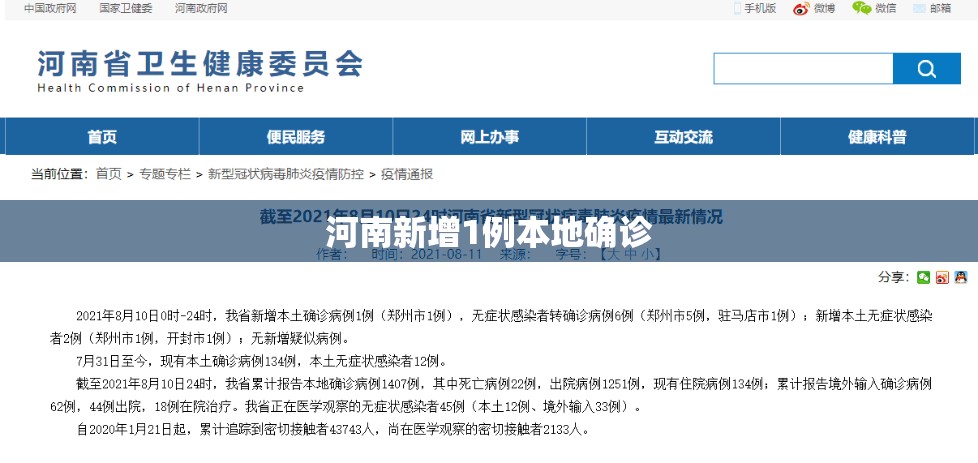 河南新增1例本地确诊/河南新增1例本地确诊病例 河南新增1例本地确诊/河南新增1例本地确诊病例