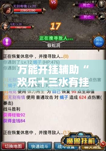 万能开挂辅助“欢乐十三水有挂吗	”全程揭秘开挂教程