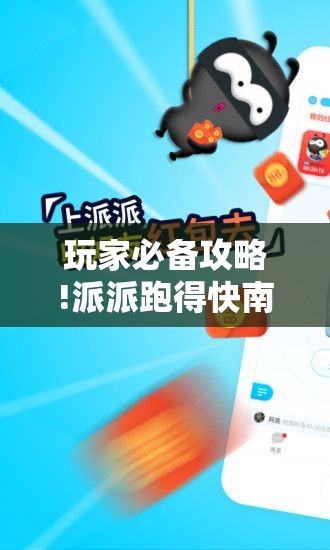 玩家必备攻略!派派跑得快南通长牌有挂吗”辅助透视教程
