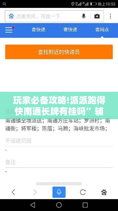 玩家必备攻略!派派跑得快南通长牌有挂吗”辅助透视教程
