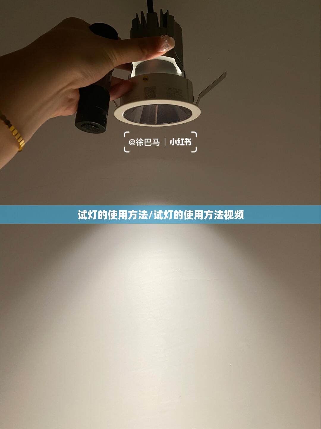 试灯的使用方法/试灯的使用方法视频 试灯的使用方法/试灯的使用方法视频