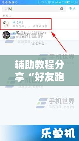 辅助教程分享“好友跑得快可以开挂吗	”详细透视教程